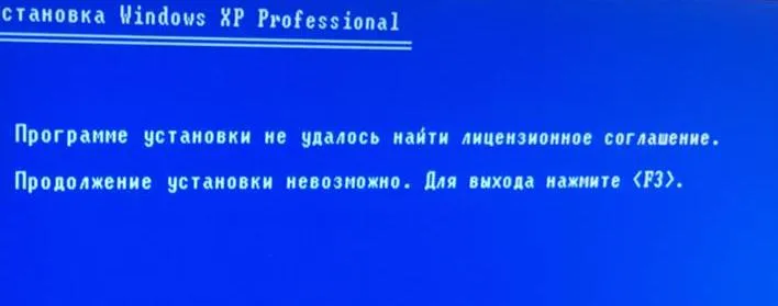 Программе установки не удалось найти лицензионное соглашение