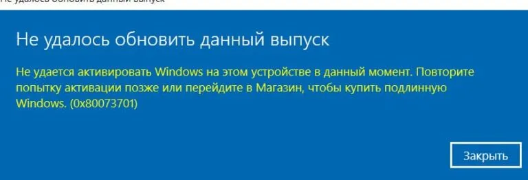 Как исправить ошибку 0x80073701