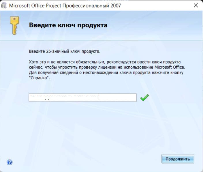 Ввод ключа продукта
