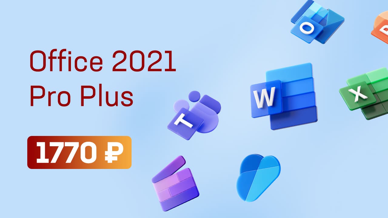 купить office 2021