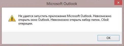 Исправить: Невозможно открыть набор папок Outlook