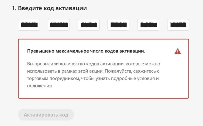 Adobe — Превышено максимальное число кодов активации