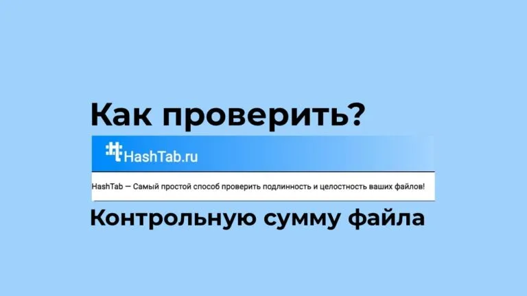 Проверить контрольную сумму файла в Windows