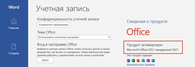 Установка и активация Microsoft Office 2021 LTSC Standard