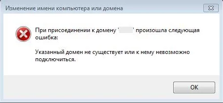 Указанный домен не существует, или к нему невозможно подключиться