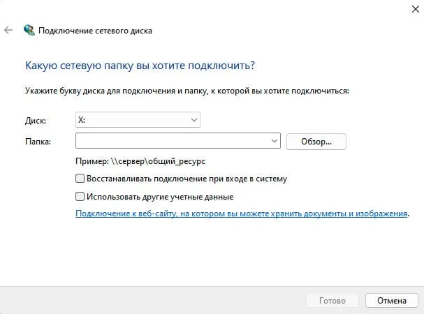 Как подключить сетевой диск или папку в Windows?