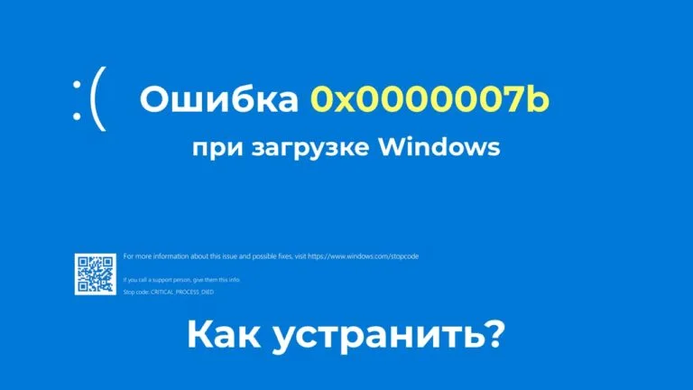 0x0000007B (INACCESSABLE_BOOT_DEVICE) при загрузке Windows