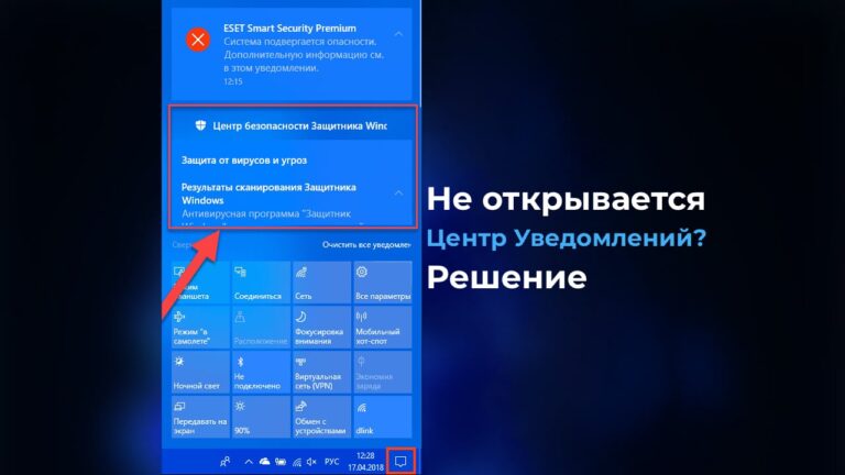 Не открывается Центр уведомлений в Windows — Решение