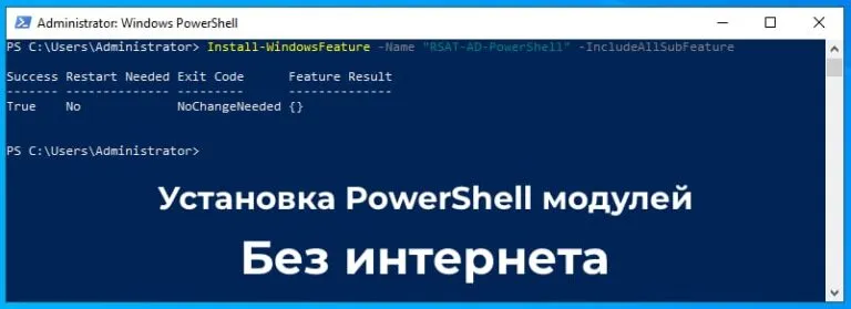 Установка PowerShell модулей без интернета