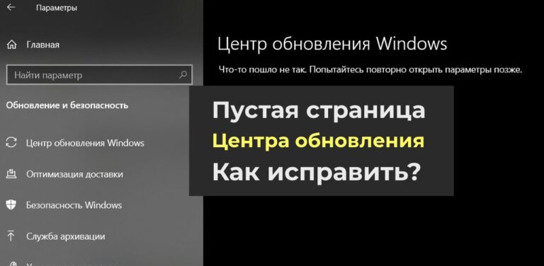 Пустая страница Центра обновления Windows 11 и 10 — Как исправить?