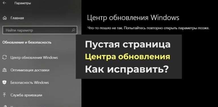 Пустая страница Центра обновления Windows 11 и 10 — Как исправить?