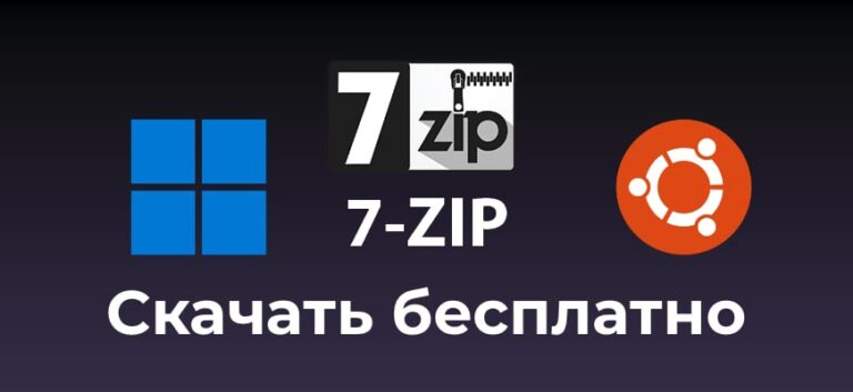Скачать архиватор 7zip — Все версии бесплатно