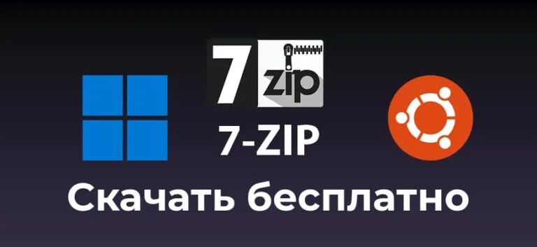 Скачать архиватор 7zip — Все версии бесплатно