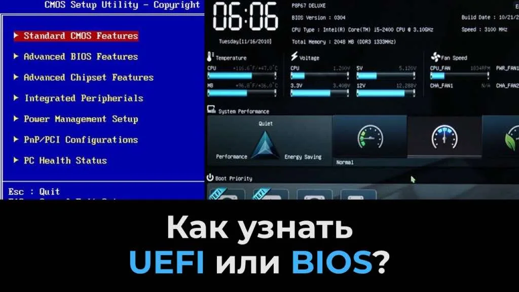 Как узнать UEFI или BIOS?