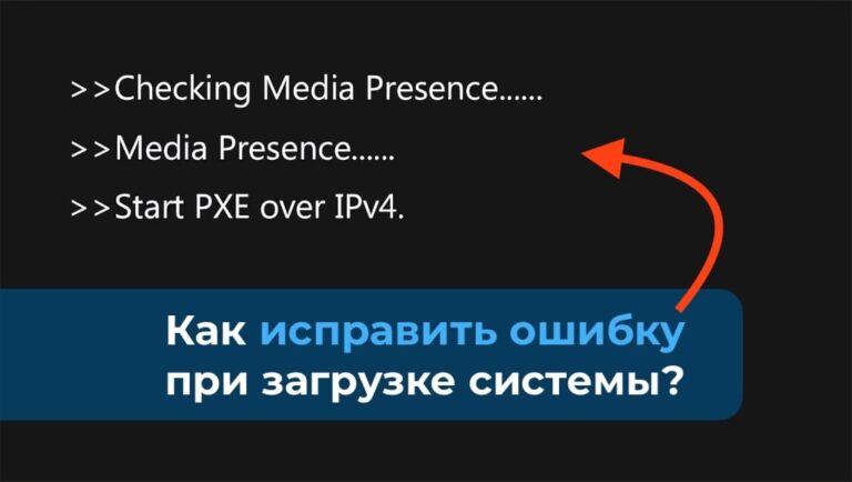 Checking Media Presence при загрузке системы — Решено