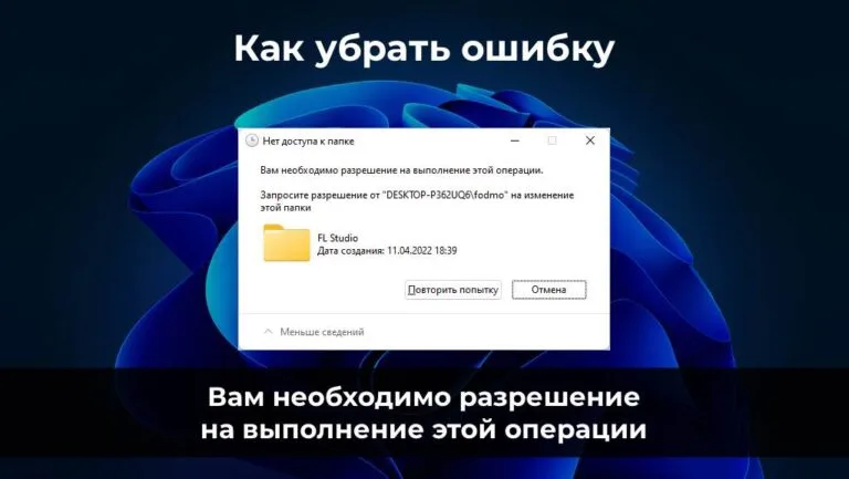 Вам необходимо разрешение на выполнение этой операции