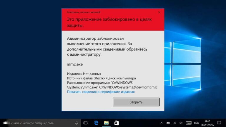 mmc.exe Администратор заблокировал выполнение этого приложения — Решение