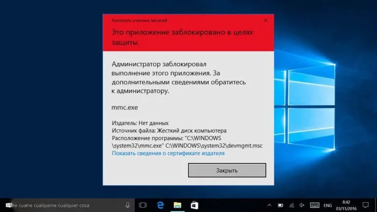 mmc.exe Администратор заблокировал выполнение этого приложения — Решение