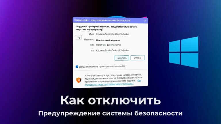 Отключить предупреждение системы безопасности — Инструкция