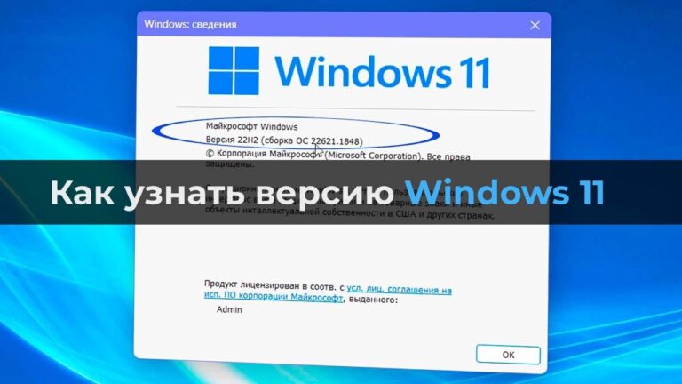 Как узнать версию Windows 11