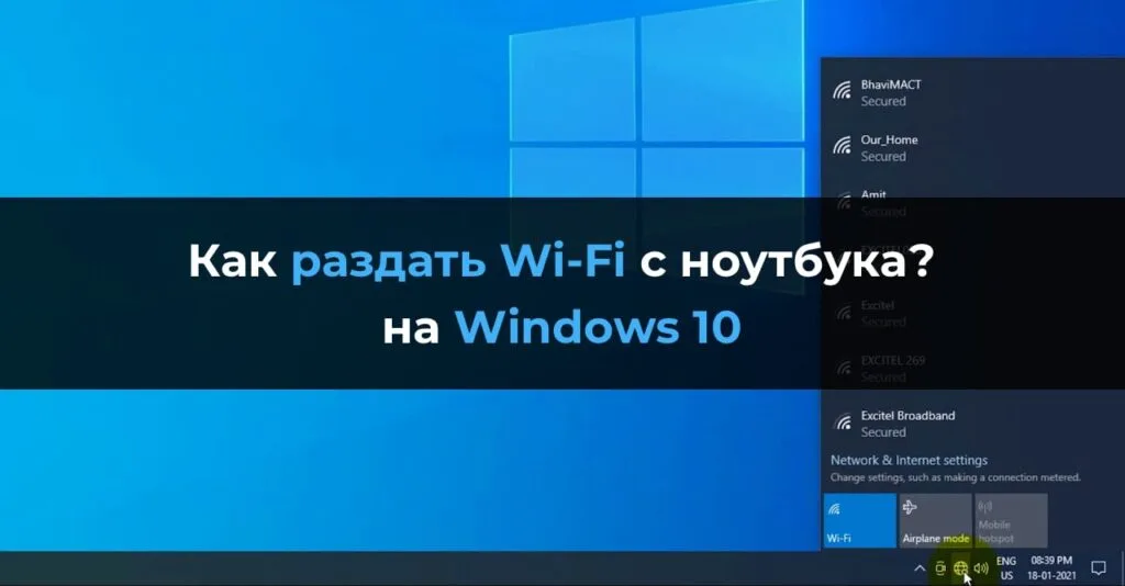 Раздать Wi-Fi с ноутбука на Windows 10 — Инструкция