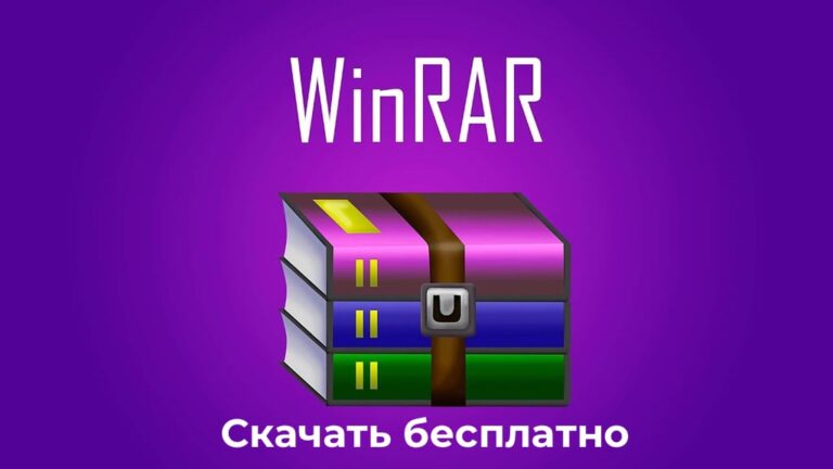 Скачать WinRAR — Все версии бесплатно