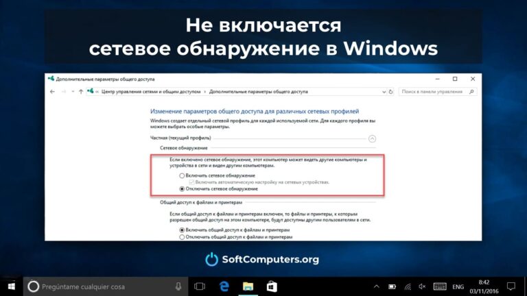 Не включается сетевое обнаружение в Windows — Как исправить?