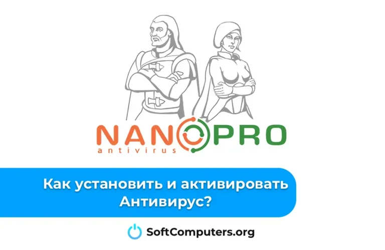 Антивирус NANO — Как установить и активировать?