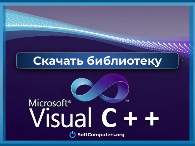 Скачать библиотеку Visual C++