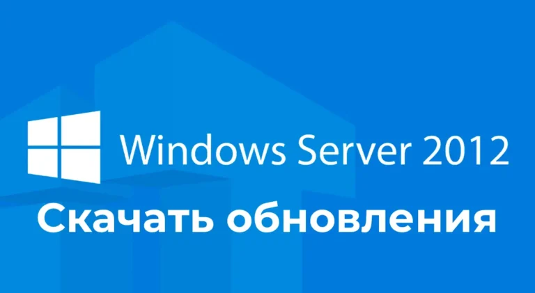 Скачать обновления Windows Server 2012 R2