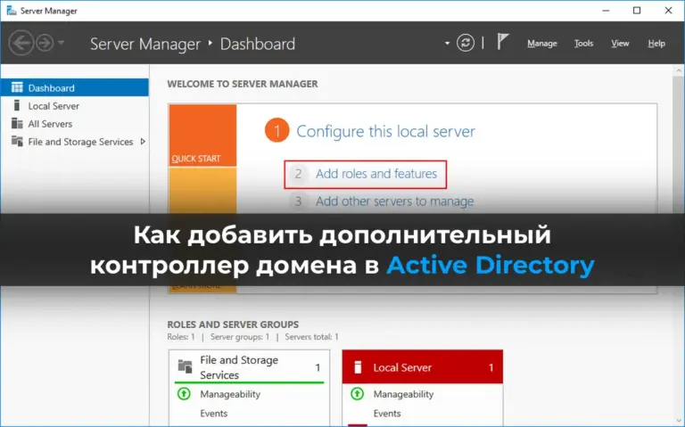 Как добавить дополнительный контроллер домена в Active Directory