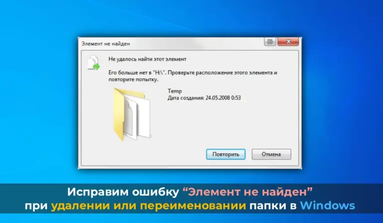 Ошибка при удалении — Элемент не найден. Не удалось найти этот элемент