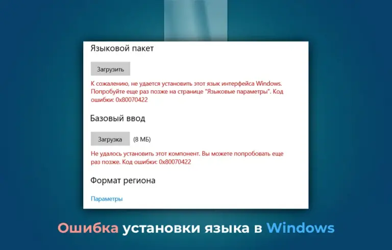 Ошибка установки языка в Windows