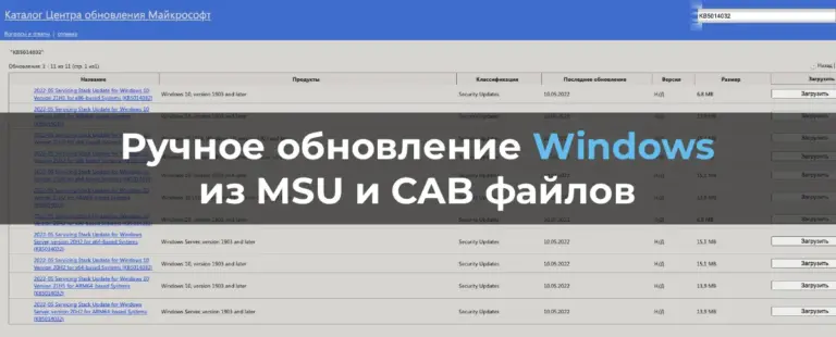 Ручное обновление Windows из MSU и CAB файлов — Инструкция