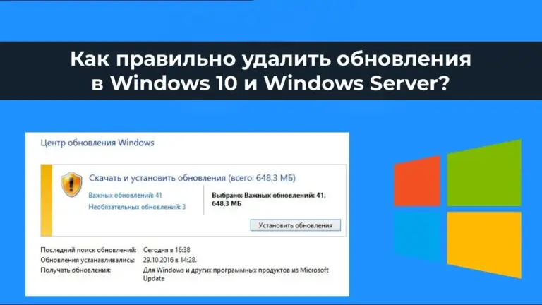 Как правильно удалить обновления в Windows 10 и Windows Server?