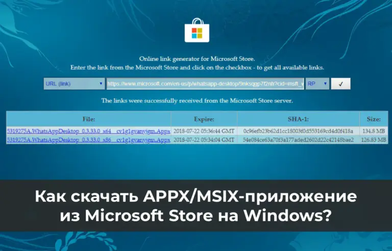 Как скачать APPX/MSIX-приложение из Microsoft Store на Windows?