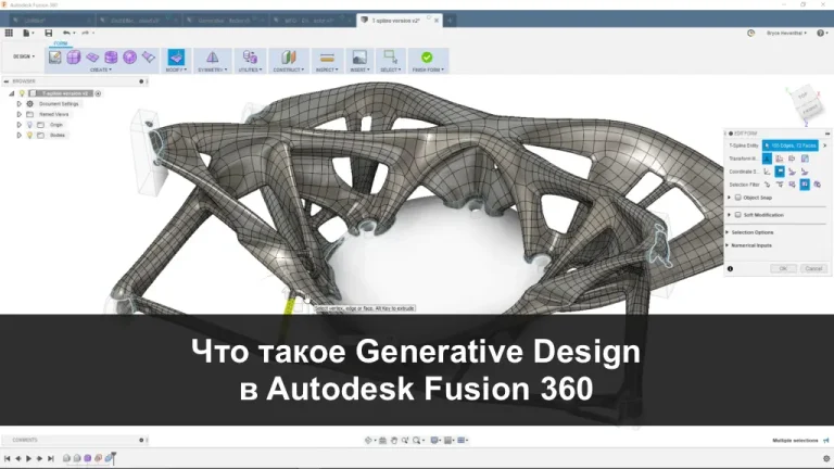 Что такое Generative Design в Autodesk Fusion 360