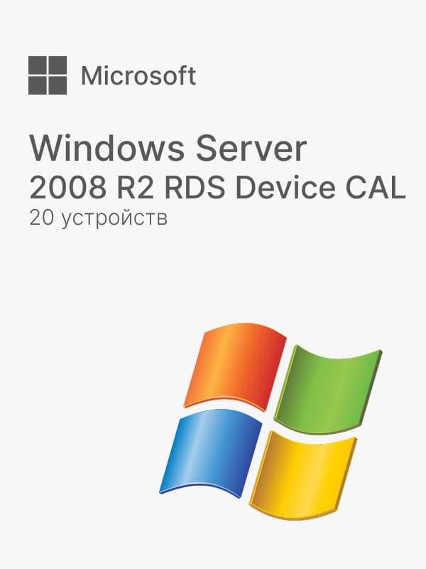 Купить Windows Server 2008 R2 RDS Device CAL