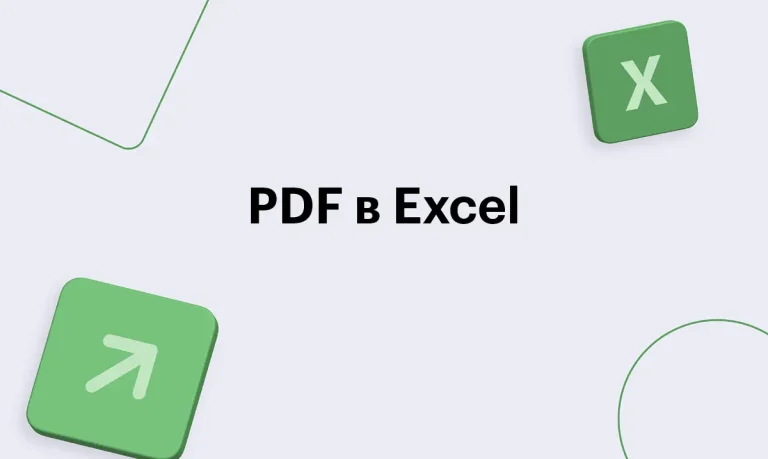 Как перенести таблицу из PDF в Excel без потери структуры