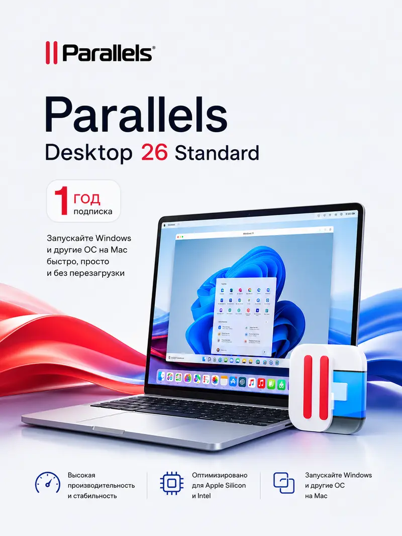 Купить Parallels Desktop 26 Standard - 1 год